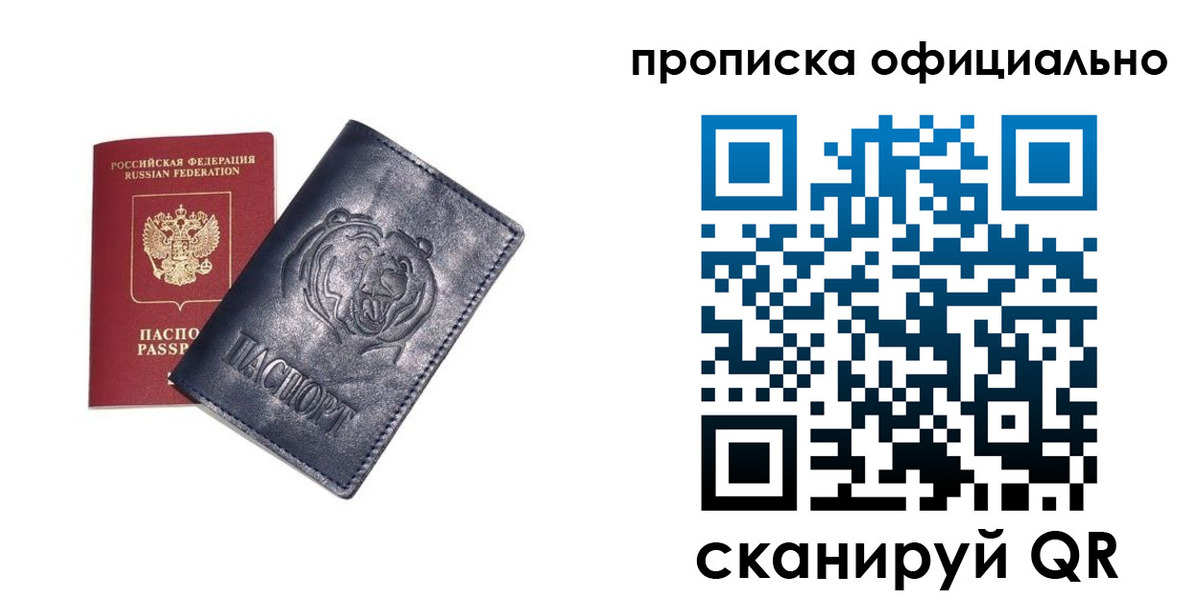 прописка в квартире в Чите