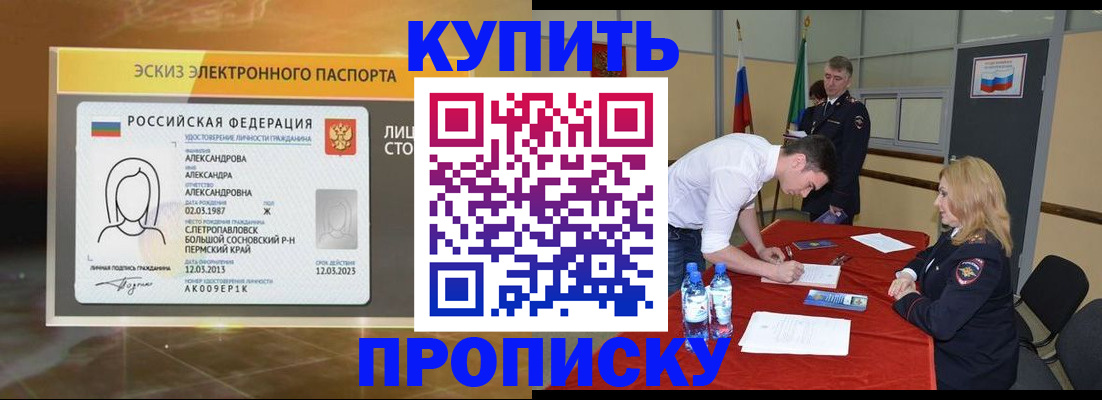 временная регистрация в квартире в Чите