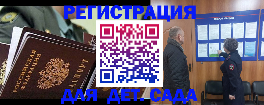 прописка регистрация в Чите