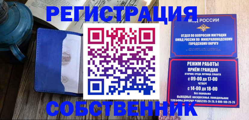 миграционный учет в Чите