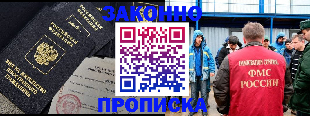 прописка 2025 в Чите