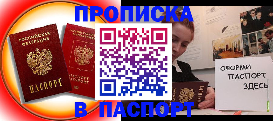 временная регистрация законно в Чите