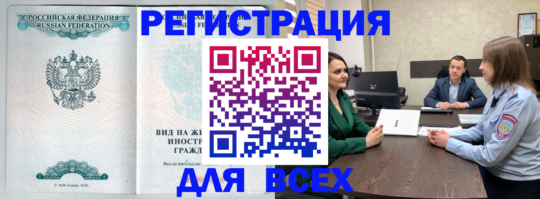 прописка ребенка в Чите