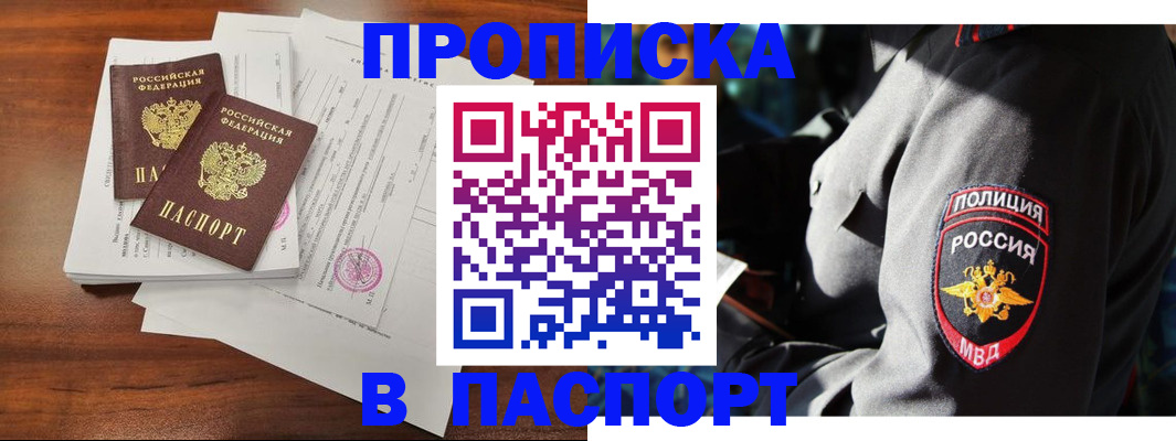 временная регистрация надежно в Чите