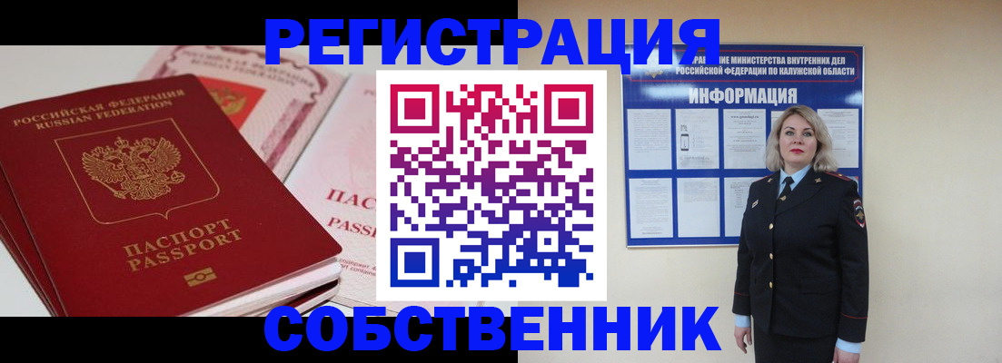 временная регистрация 2025 в Чите