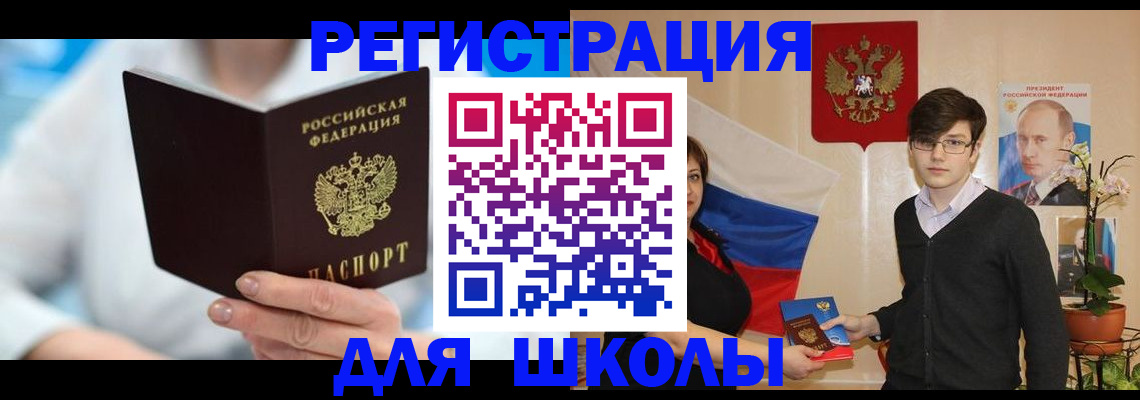 прописка 2025 в Чите