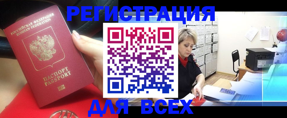 временная регистрация 2025 в Чите