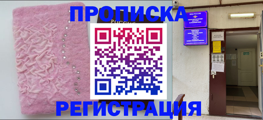 миграционный учет в Чите