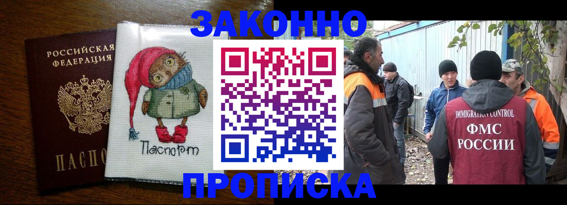 прописка от собственника в Чите